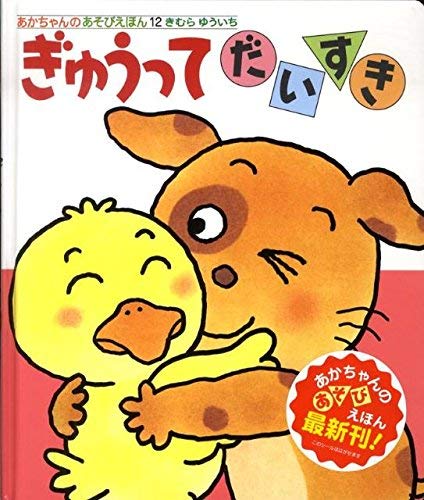 あかちゃんのあそび絵本　12巻セット Amazon.co.jp: あかちゃんのあそびえほん(全18巻セット): 0 1 2